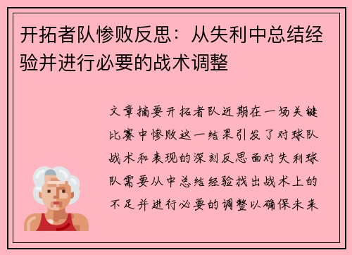 开拓者队惨败反思：从失利中总结经验并进行必要的战术调整