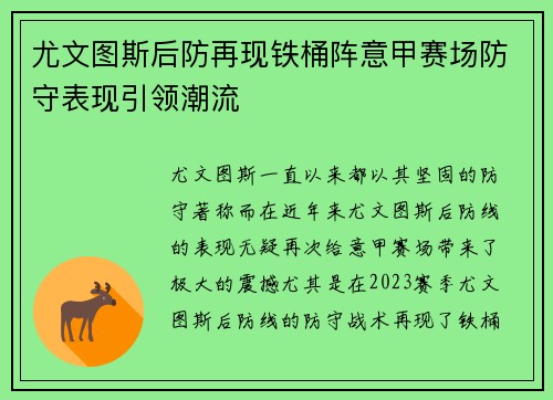 尤文图斯后防再现铁桶阵意甲赛场防守表现引领潮流