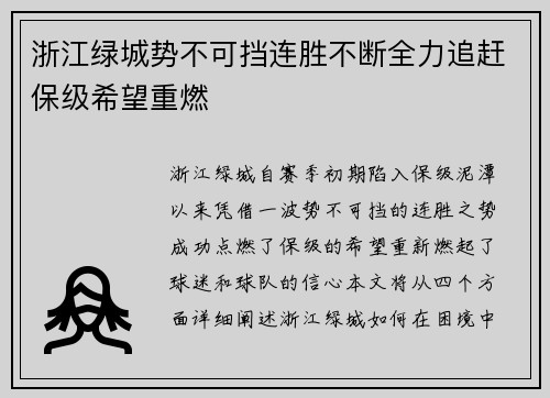 浙江绿城势不可挡连胜不断全力追赶保级希望重燃