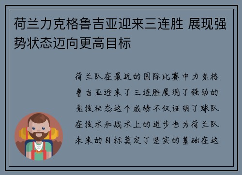 荷兰力克格鲁吉亚迎来三连胜 展现强势状态迈向更高目标