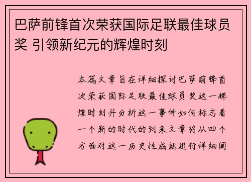 巴萨前锋首次荣获国际足联最佳球员奖 引领新纪元的辉煌时刻