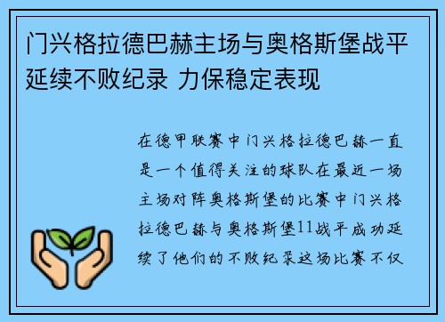 门兴格拉德巴赫主场与奥格斯堡战平延续不败纪录 力保稳定表现