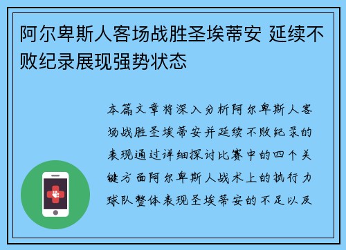 阿尔卑斯人客场战胜圣埃蒂安 延续不败纪录展现强势状态