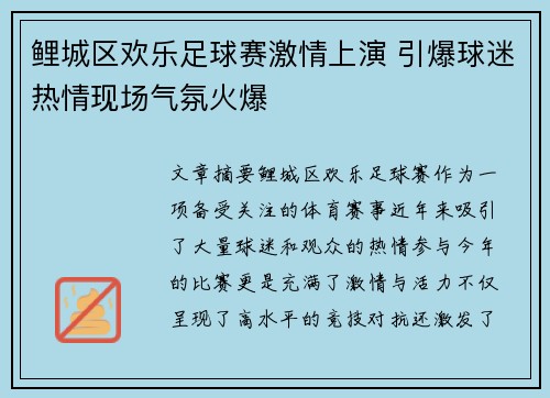 鲤城区欢乐足球赛激情上演 引爆球迷热情现场气氛火爆