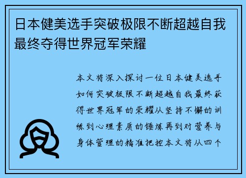 日本健美选手突破极限不断超越自我最终夺得世界冠军荣耀