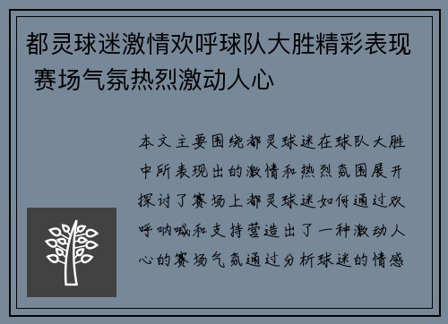 都灵球迷激情欢呼球队大胜精彩表现 赛场气氛热烈激动人心