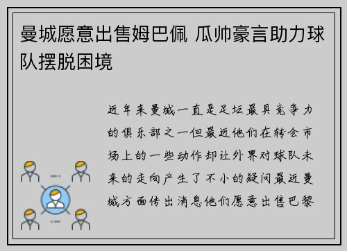 曼城愿意出售姆巴佩 瓜帅豪言助力球队摆脱困境