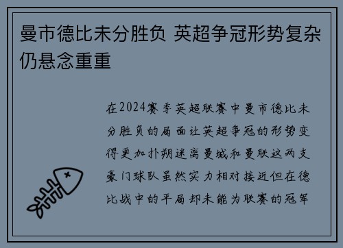 曼市德比未分胜负 英超争冠形势复杂仍悬念重重