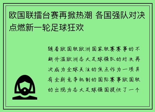 欧国联擂台赛再掀热潮 各国强队对决点燃新一轮足球狂欢