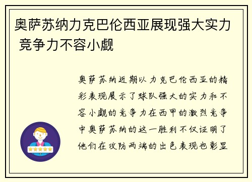 奥萨苏纳力克巴伦西亚展现强大实力 竞争力不容小觑