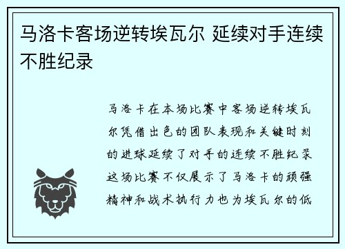 马洛卡客场逆转埃瓦尔 延续对手连续不胜纪录