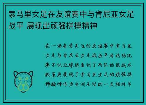 索马里女足在友谊赛中与肯尼亚女足战平 展现出顽强拼搏精神