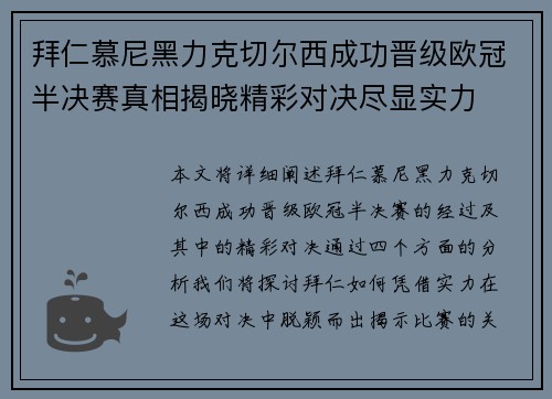 拜仁慕尼黑力克切尔西成功晋级欧冠半决赛真相揭晓精彩对决尽显实力 拜仁慕尼黑力克切尔西成功晋级欧冠半决赛真相揭晓精彩对决尽显实力