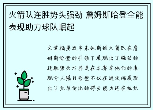 火箭队连胜势头强劲 詹姆斯哈登全能表现助力球队崛起
