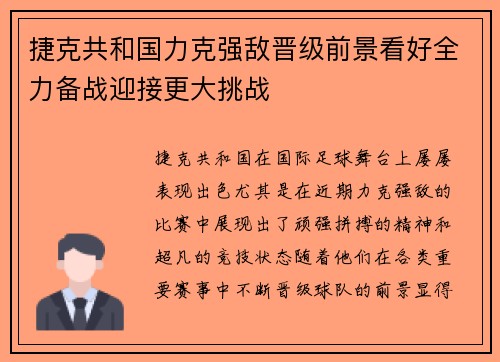 捷克共和国力克强敌晋级前景看好全力备战迎接更大挑战 捷克共和国力克强敌晋级前景看好全力备战迎接更大挑战