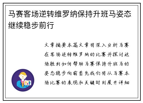 马赛客场逆转维罗纳保持升班马姿态继续稳步前行