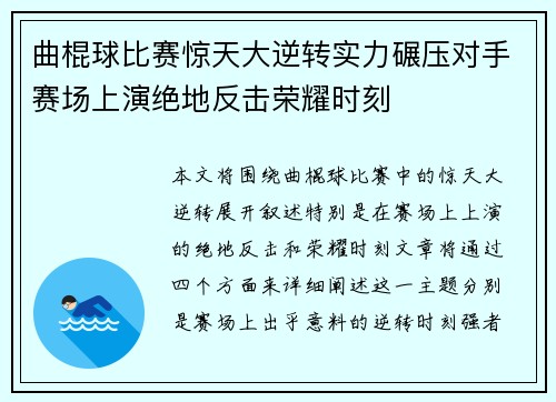 曲棍球比赛惊天大逆转实力碾压对手赛场上演绝地反击荣耀时刻
