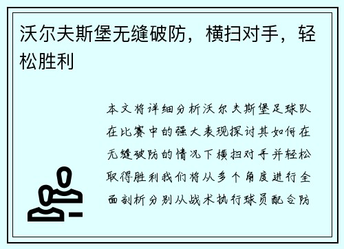 沃尔夫斯堡无缝破防,横扫对手,轻松胜利 沃尔夫斯堡无缝破防,横扫对手,轻松胜利